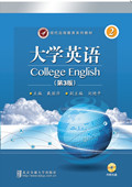 大学英语.第2册（第3版修订本）