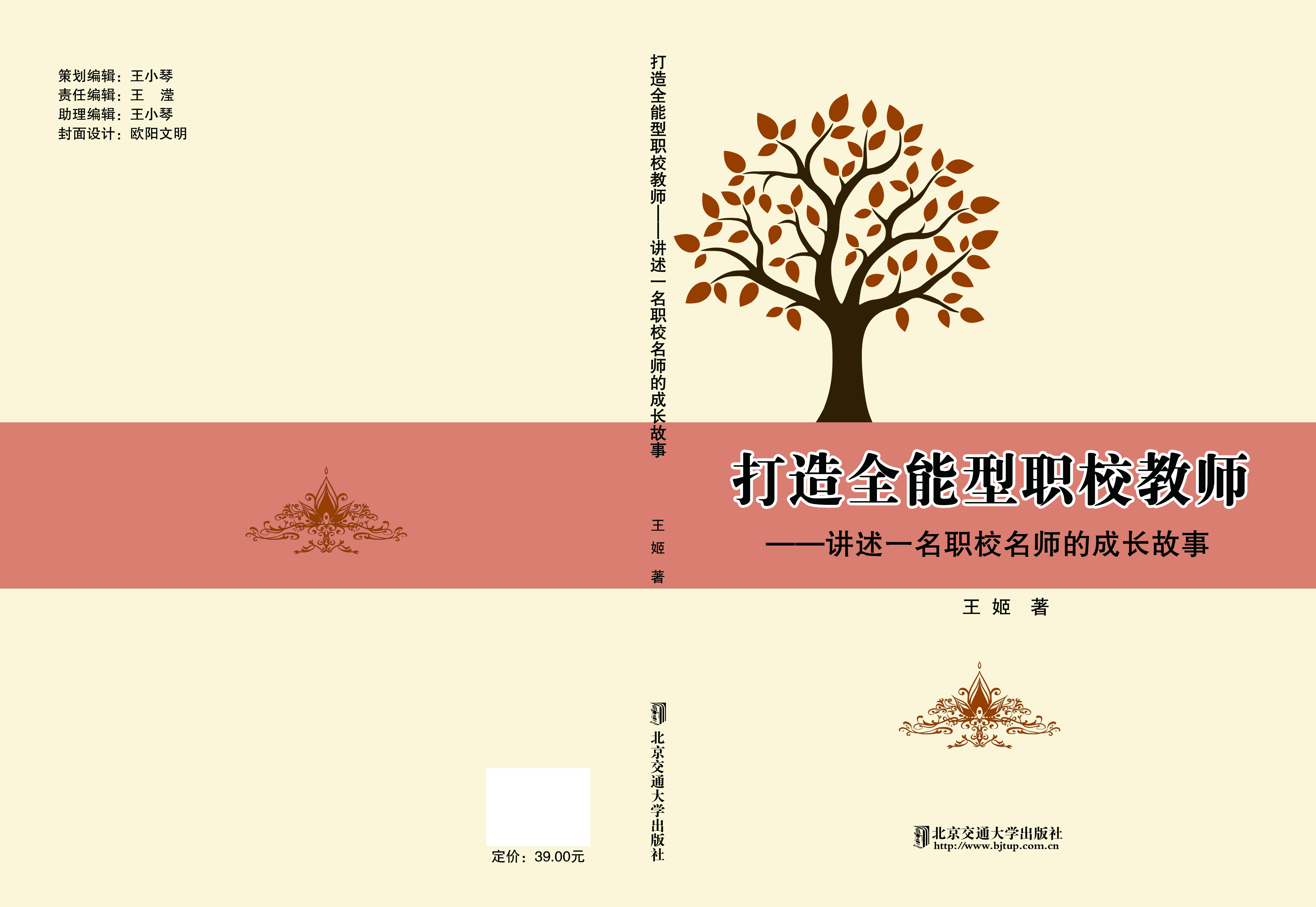 打造全能型职校教师——讲述一名职校名师的成长故事