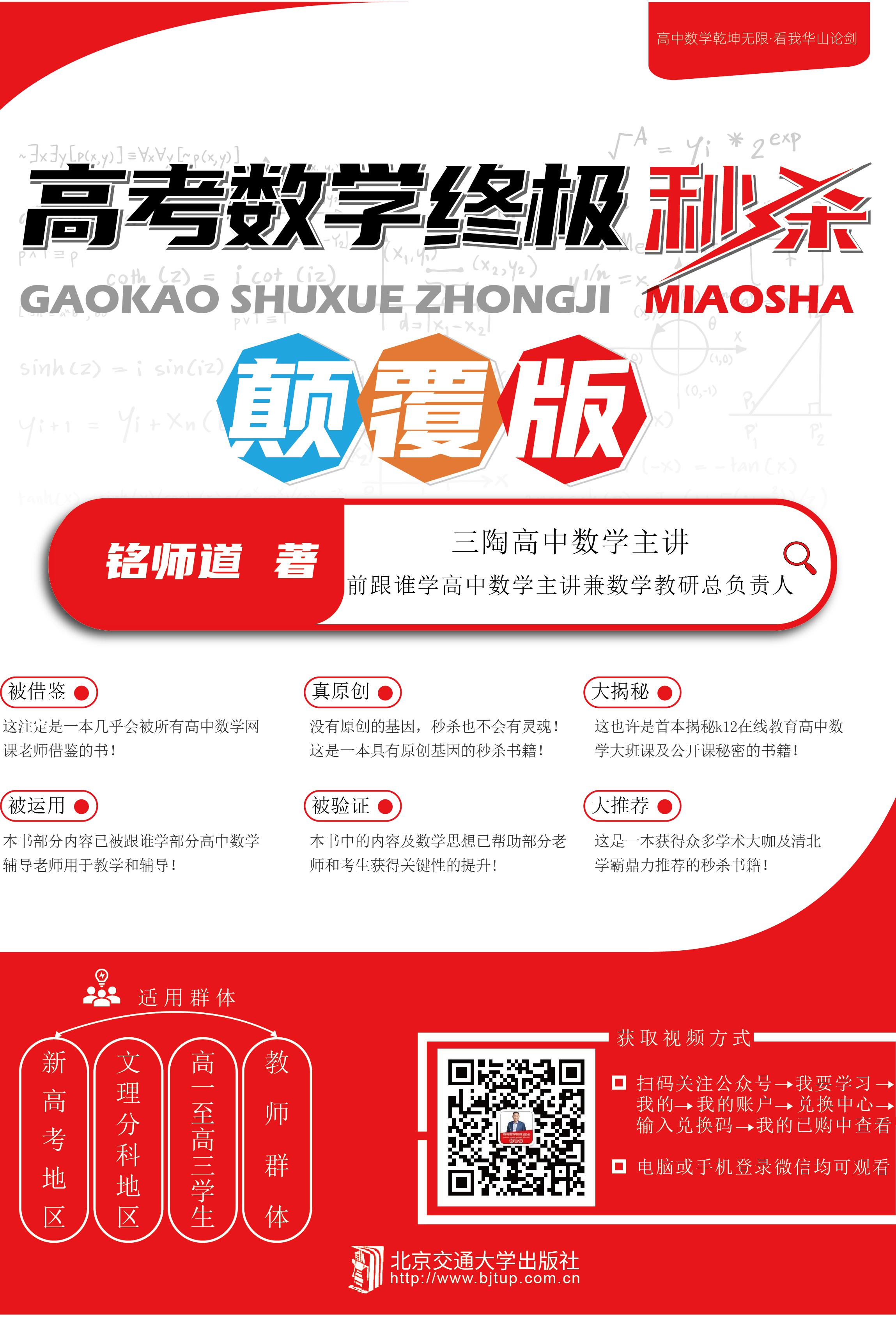 高考数学终极秒杀（颠覆版）（第2次修订本）