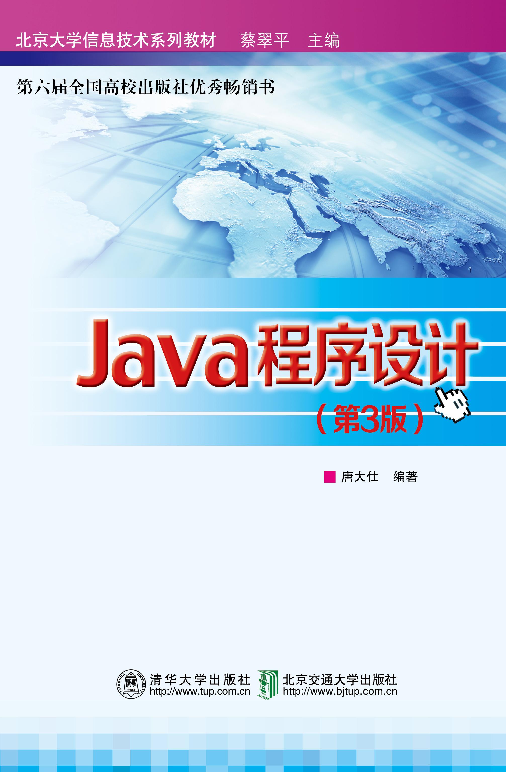 Java程序设计