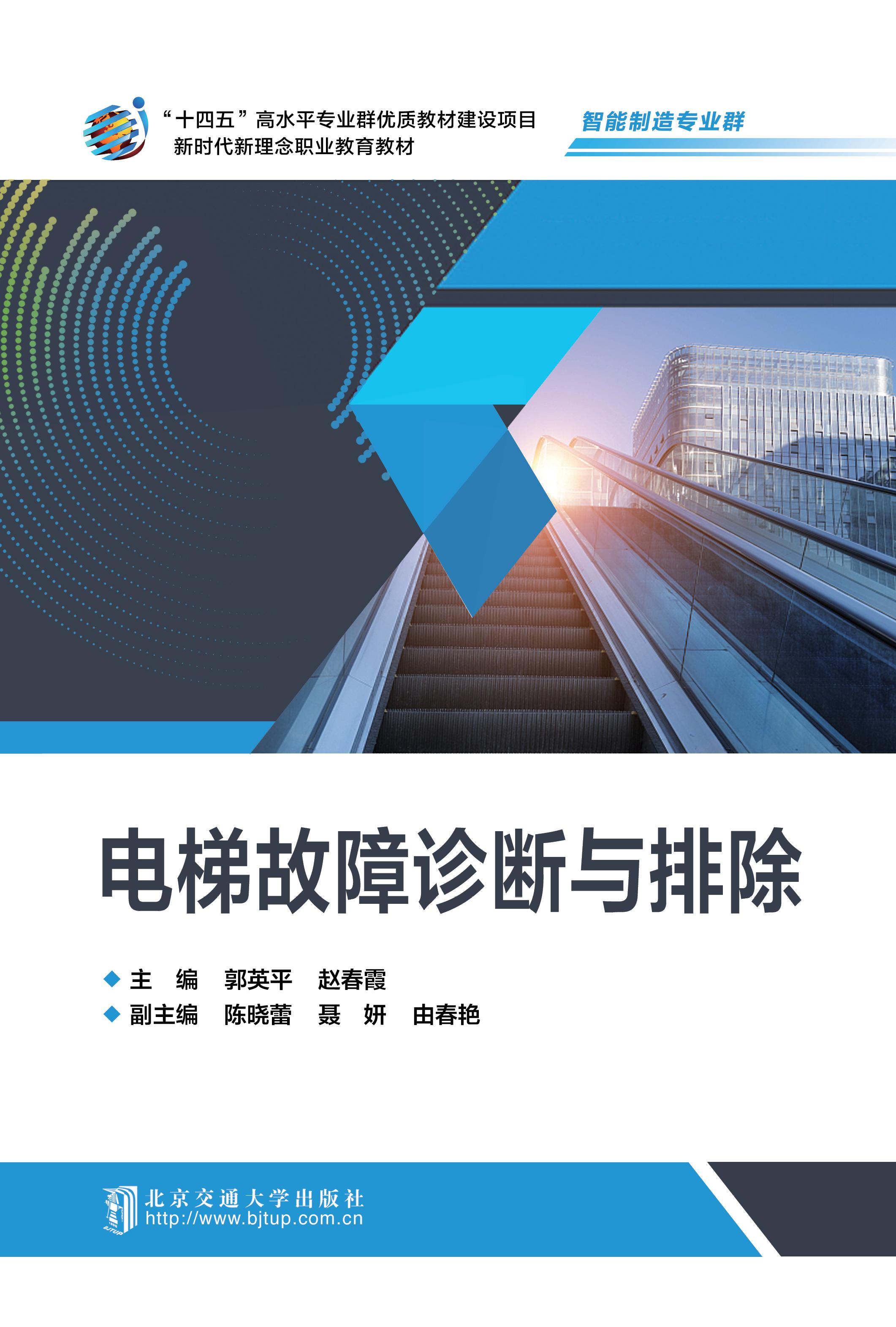 电梯故障诊断与排除