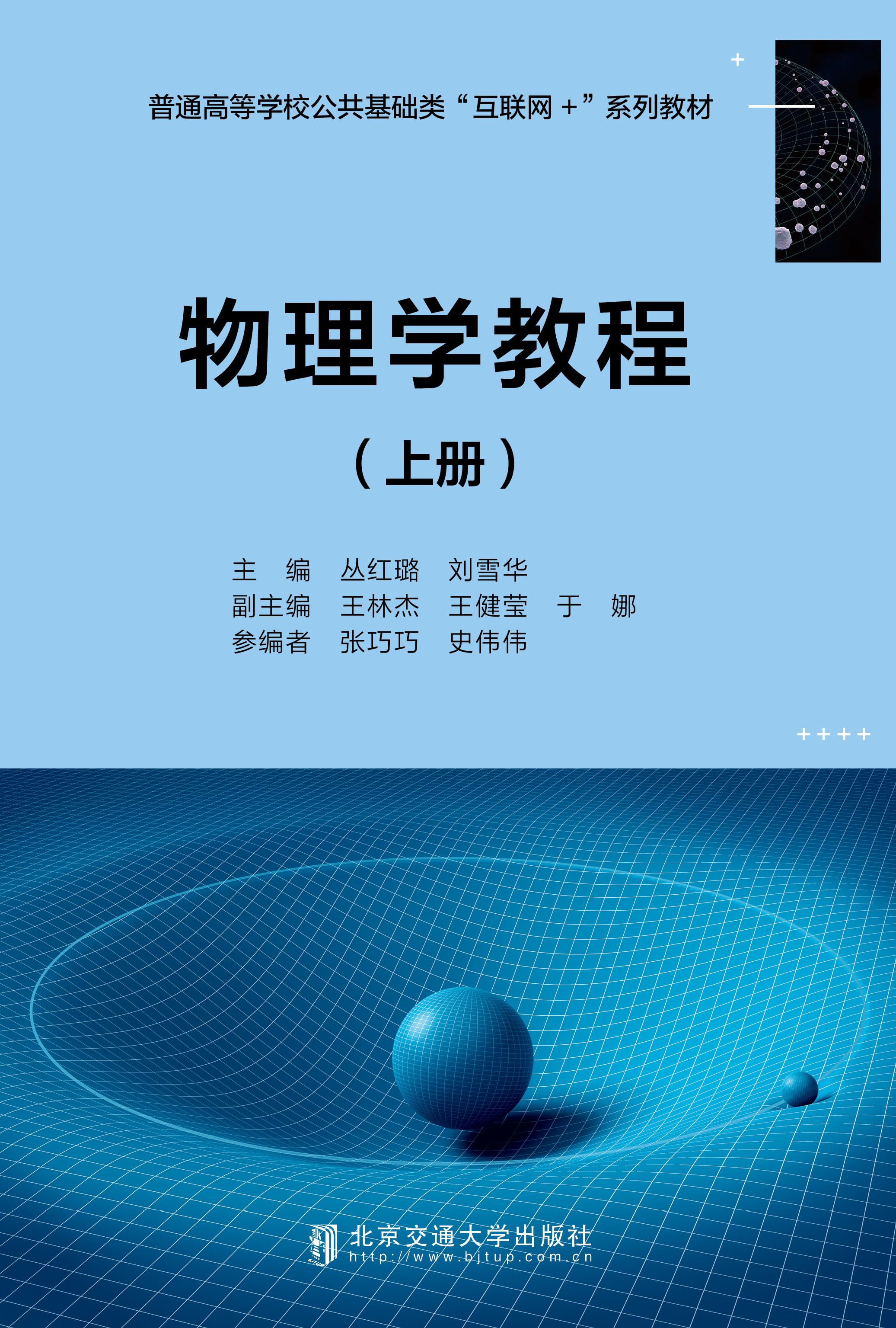 物理学教程（上册）