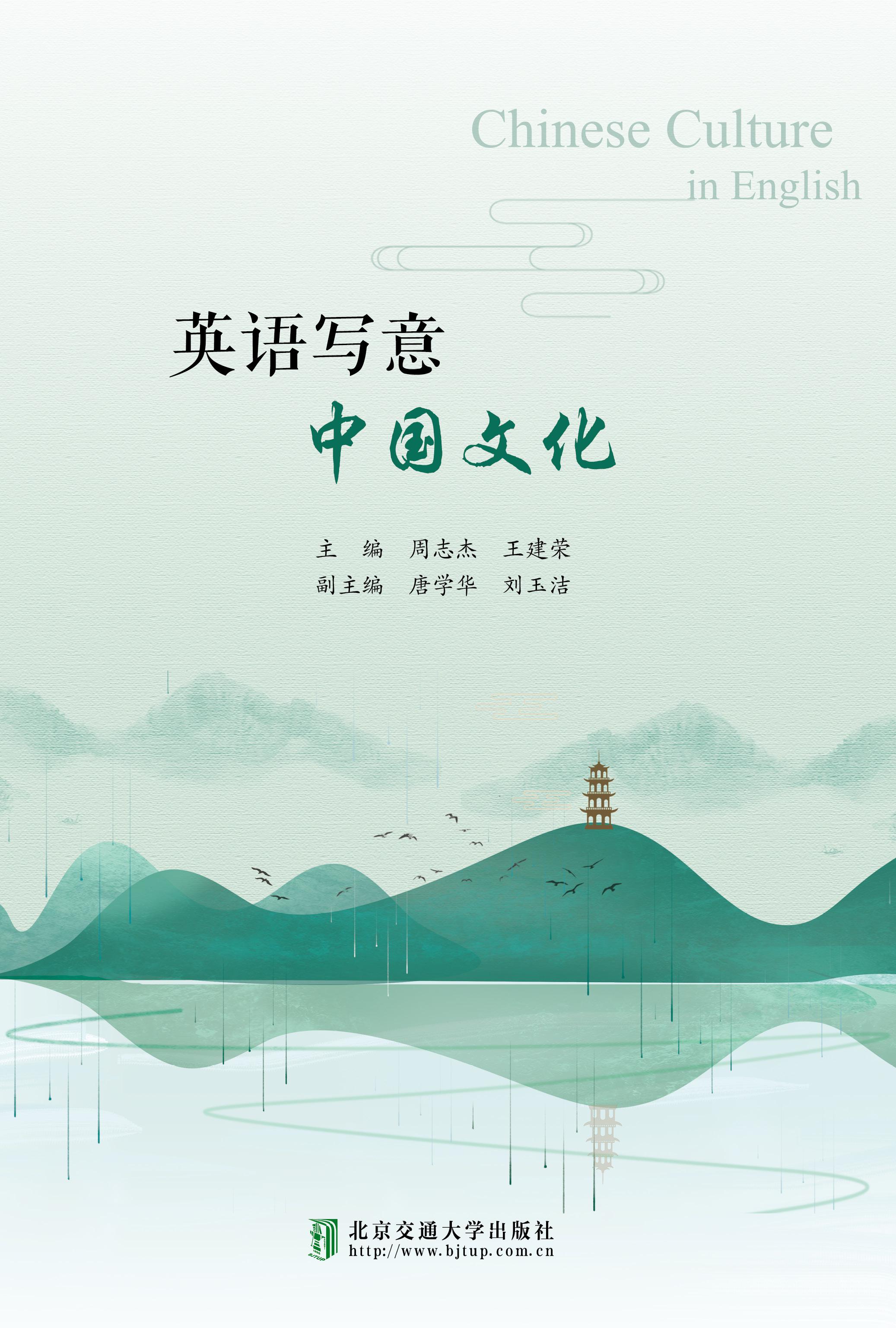 英语写意中国文化