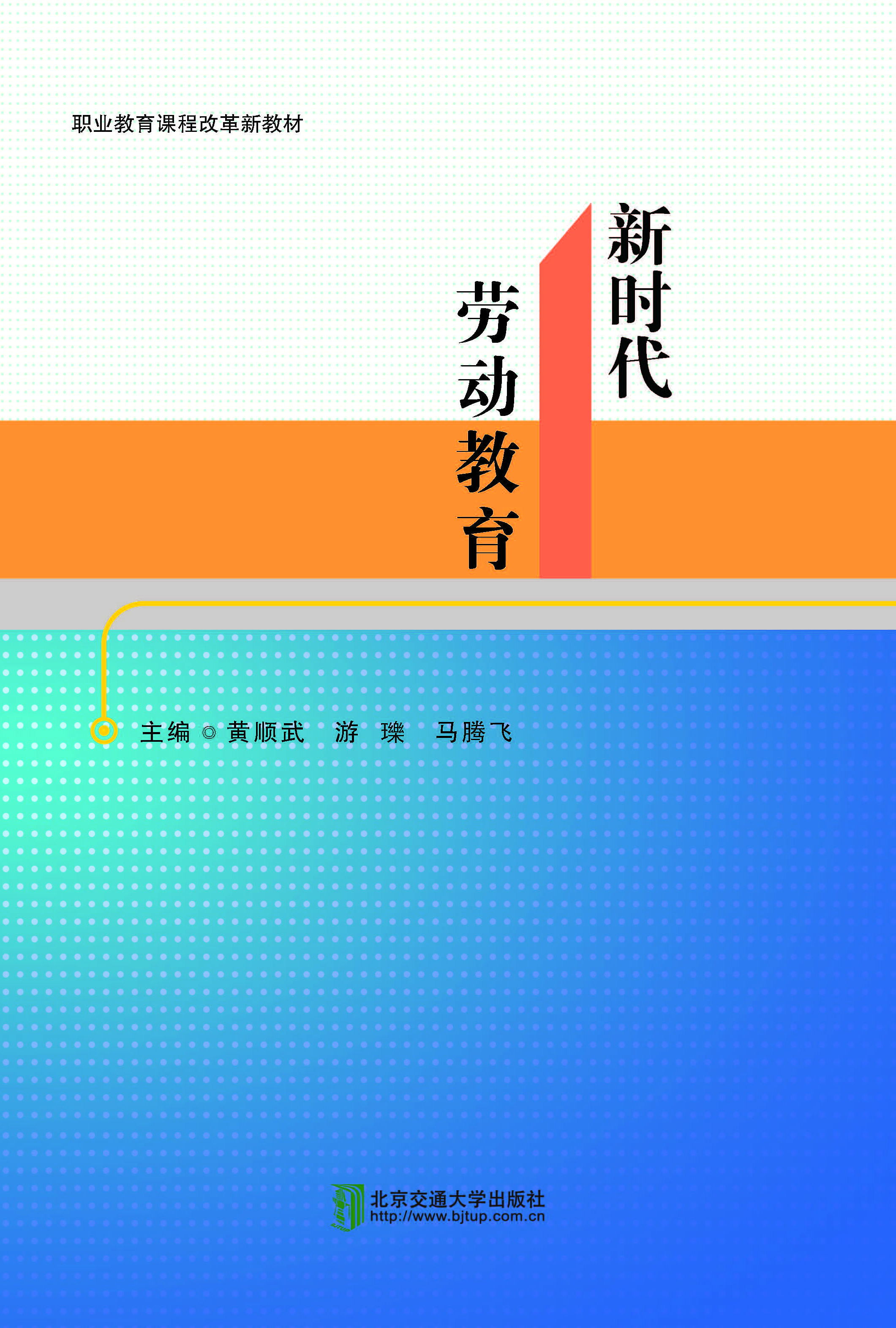 新时代劳动教育