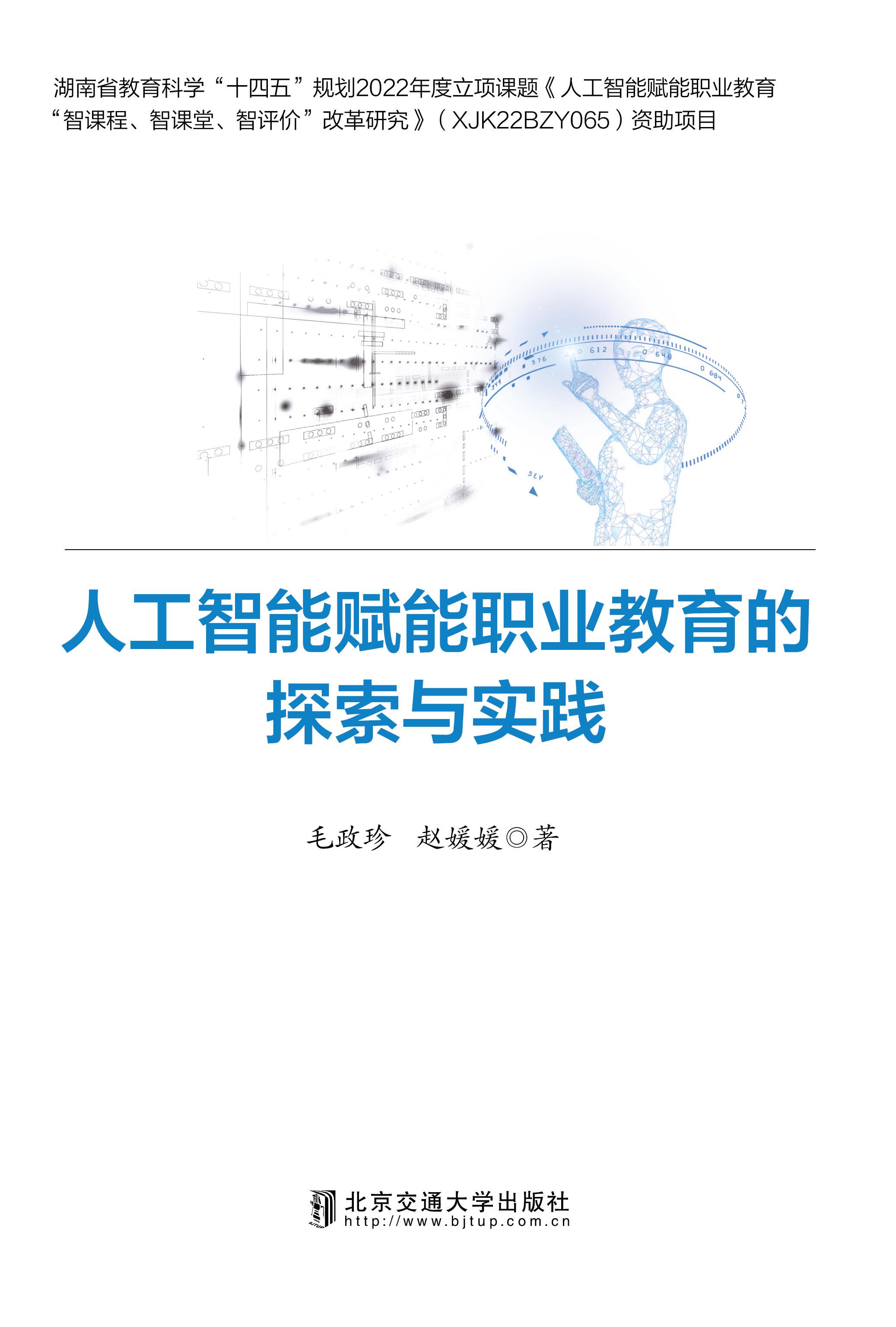 人工智能赋能职业教育的探索与实践